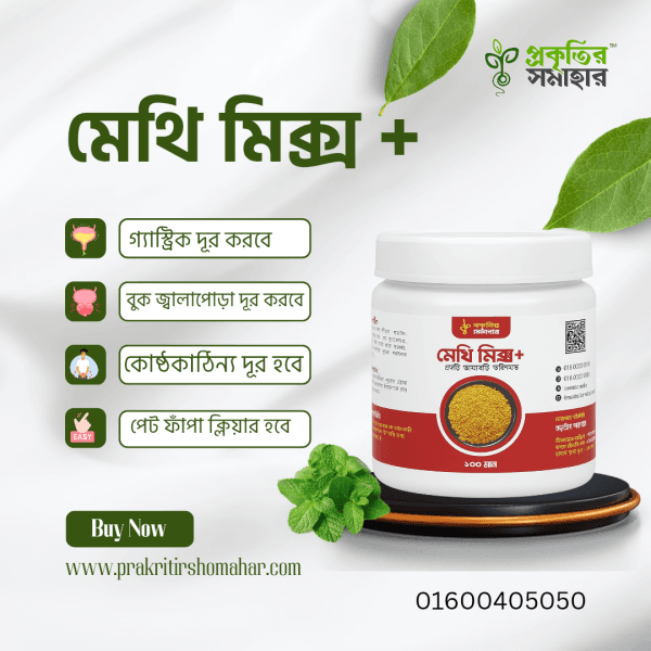 মেথি মিক্স+